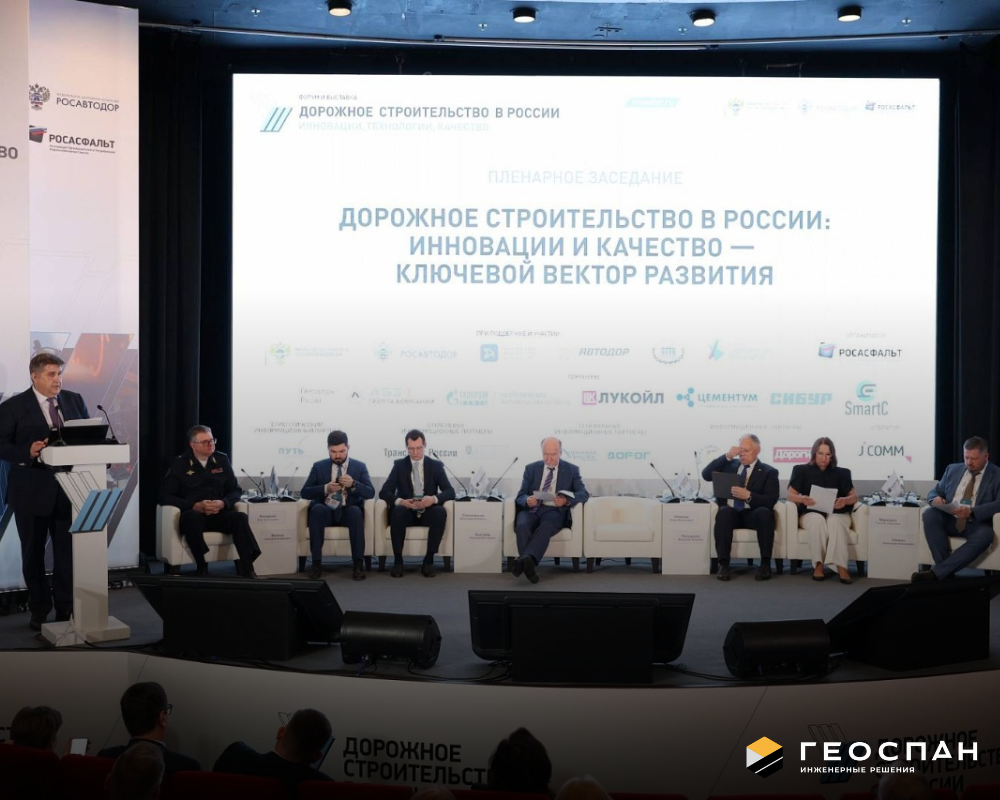 Геоспан на выставке в Москве