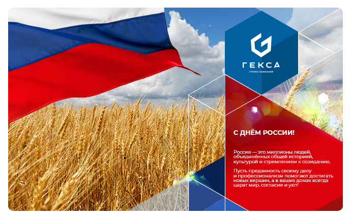 Геоспан день россии